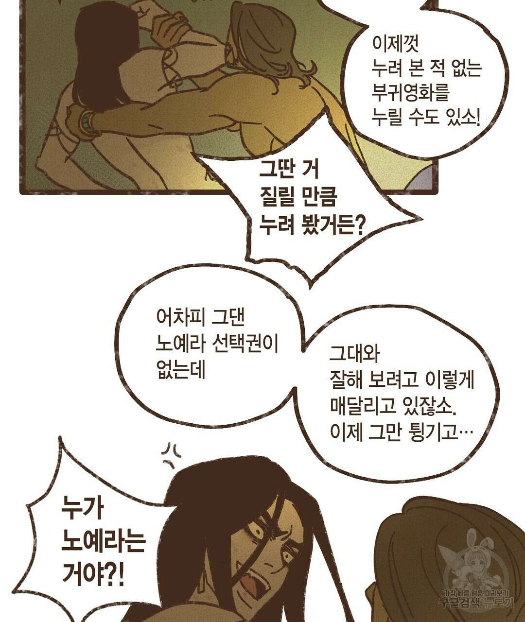 엔네아드(ENNEAD) 시즌2 48화 9