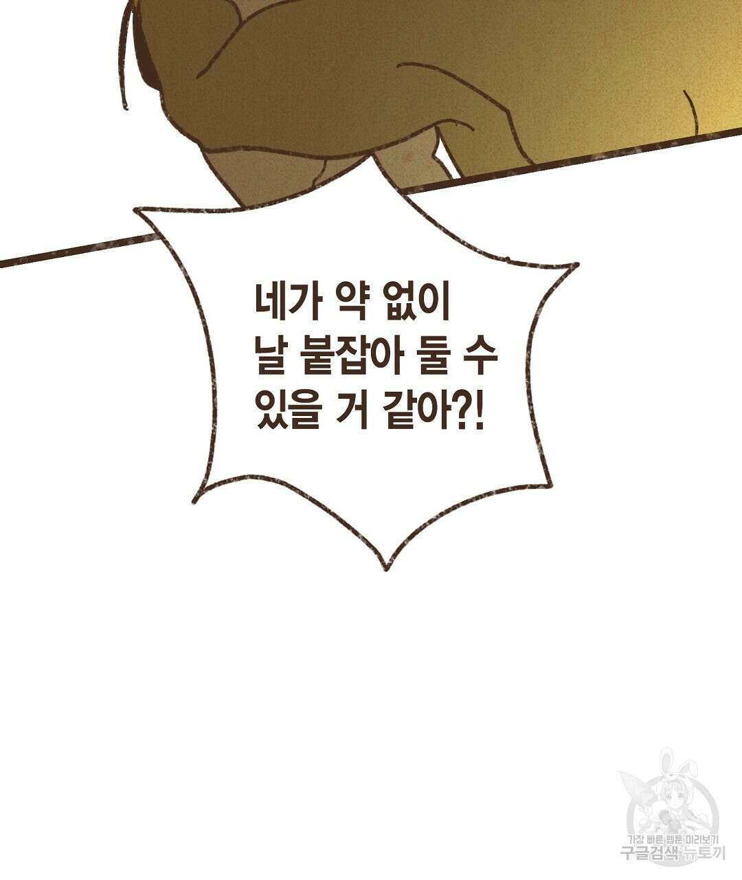 엔네아드(ENNEAD) 시즌2 48화 11