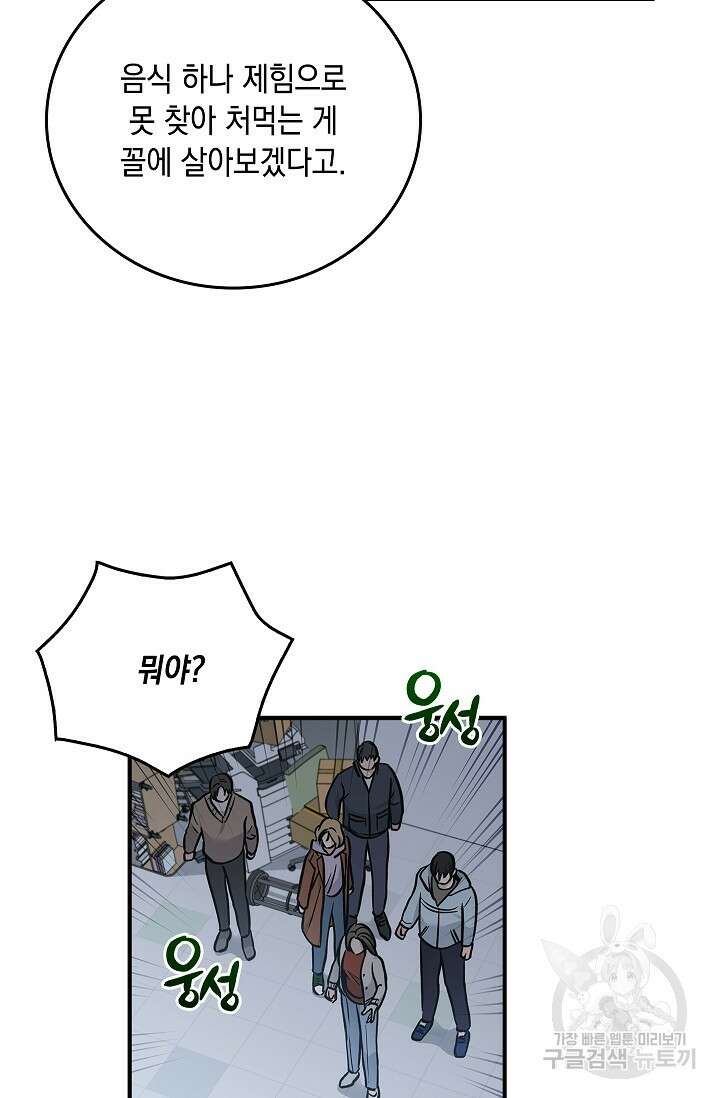 데드맨 스위치 16화 12
