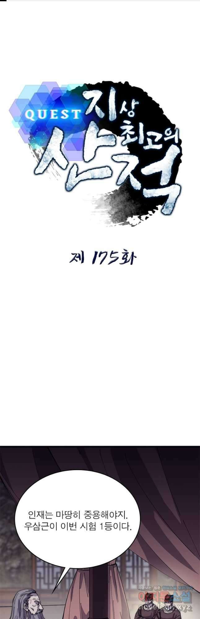 퀘스트 지상 최고의 산적 175화 1