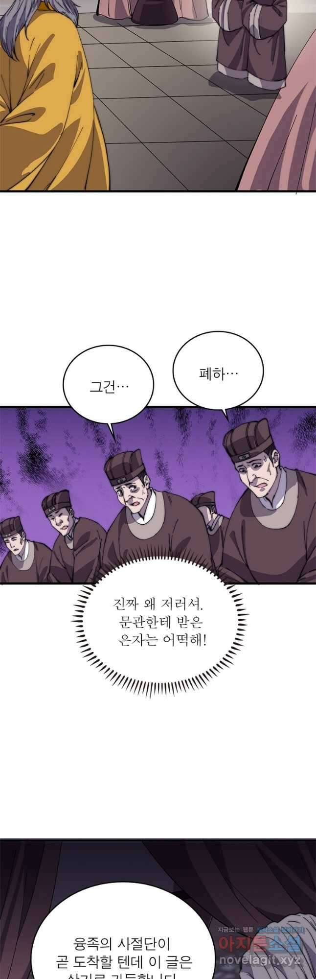 퀘스트 지상 최고의 산적 175화 2