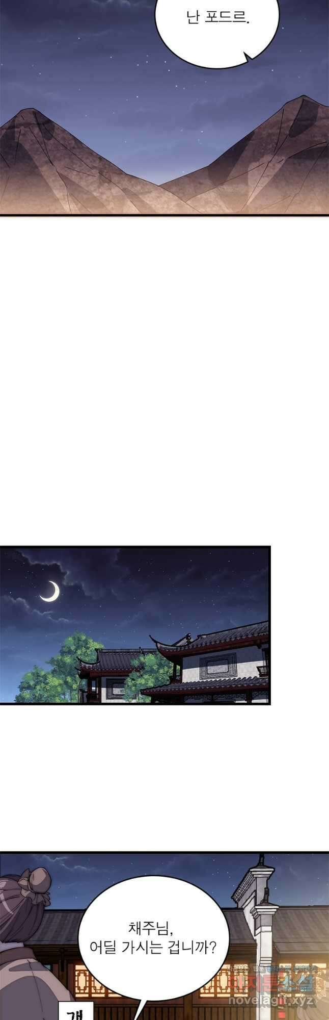 퀘스트 지상 최고의 산적 175화 26