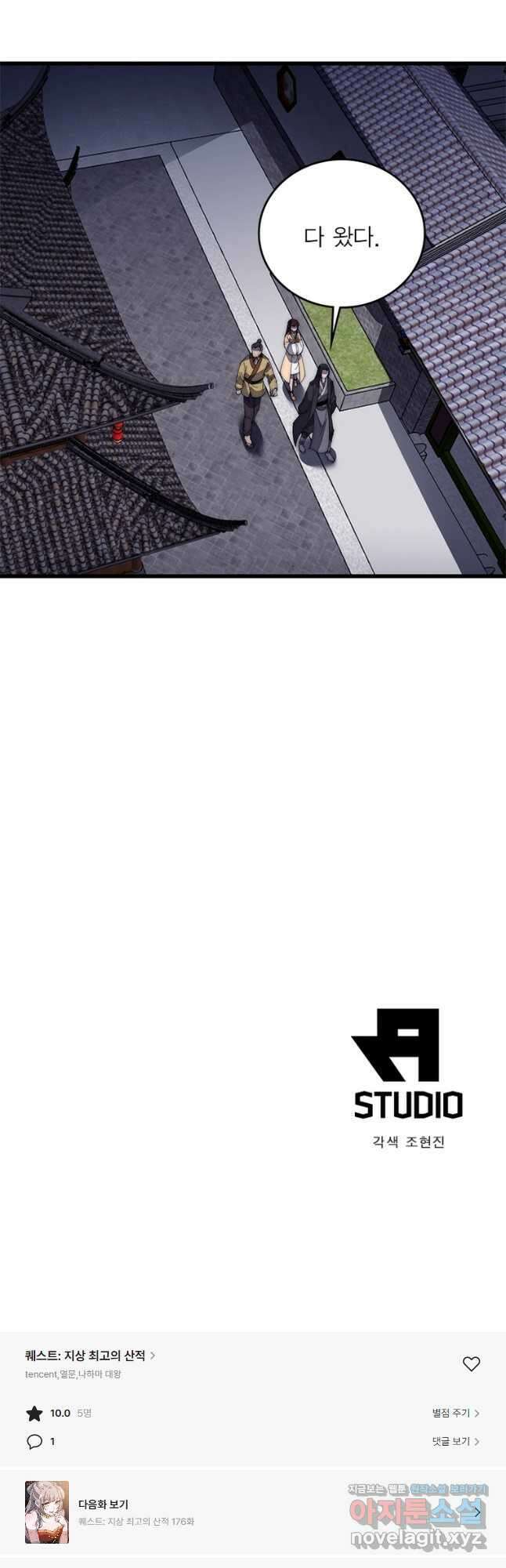 퀘스트 지상 최고의 산적 175화 29