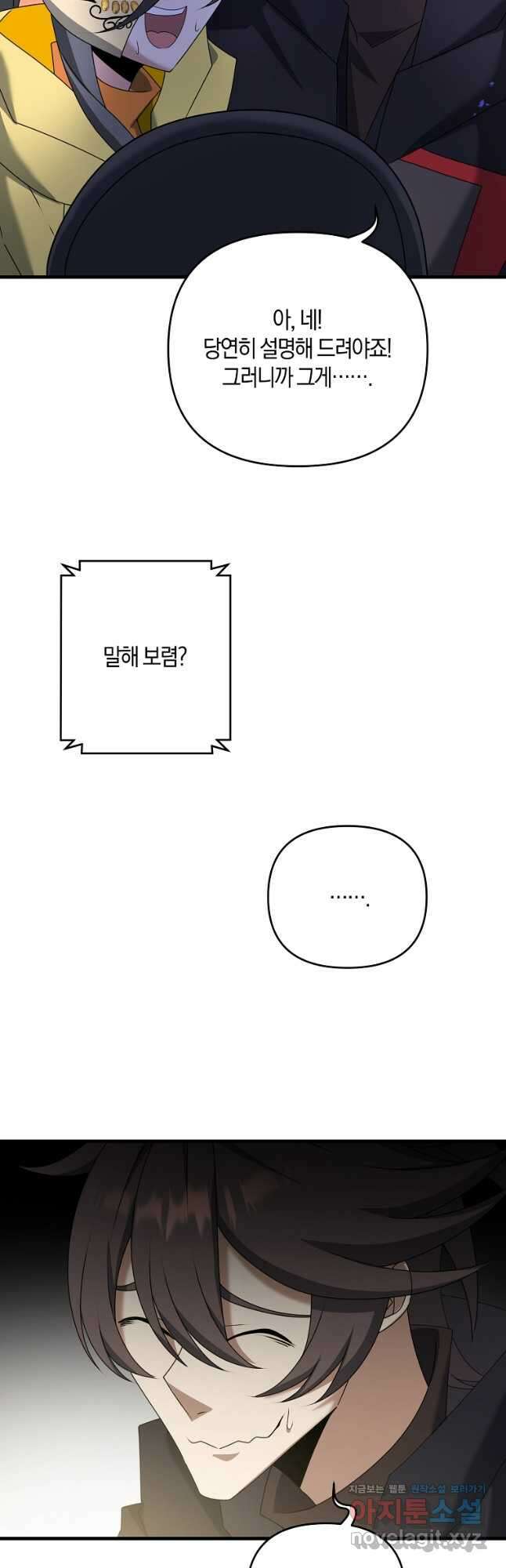 나태한 소드마스터 54화 3