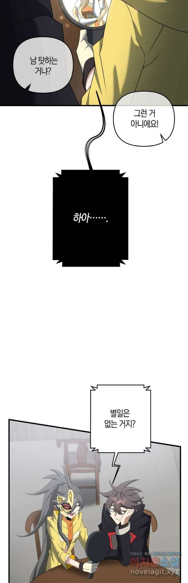 나태한 소드마스터 54화 6