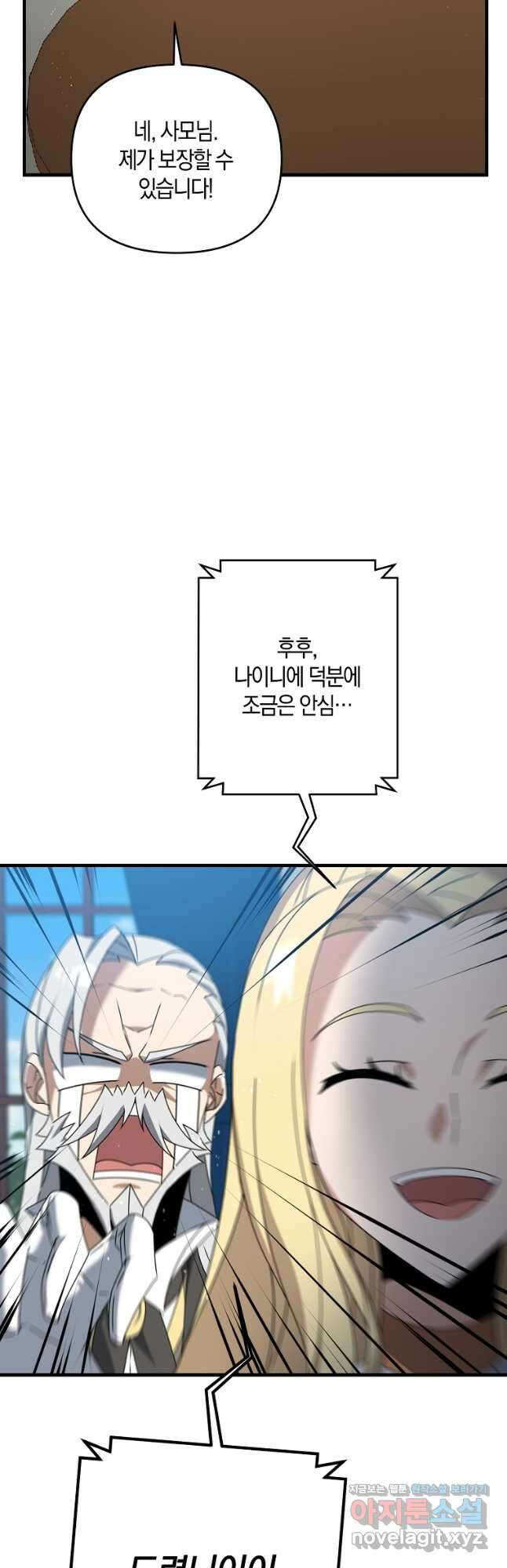 나태한 소드마스터 54화 7