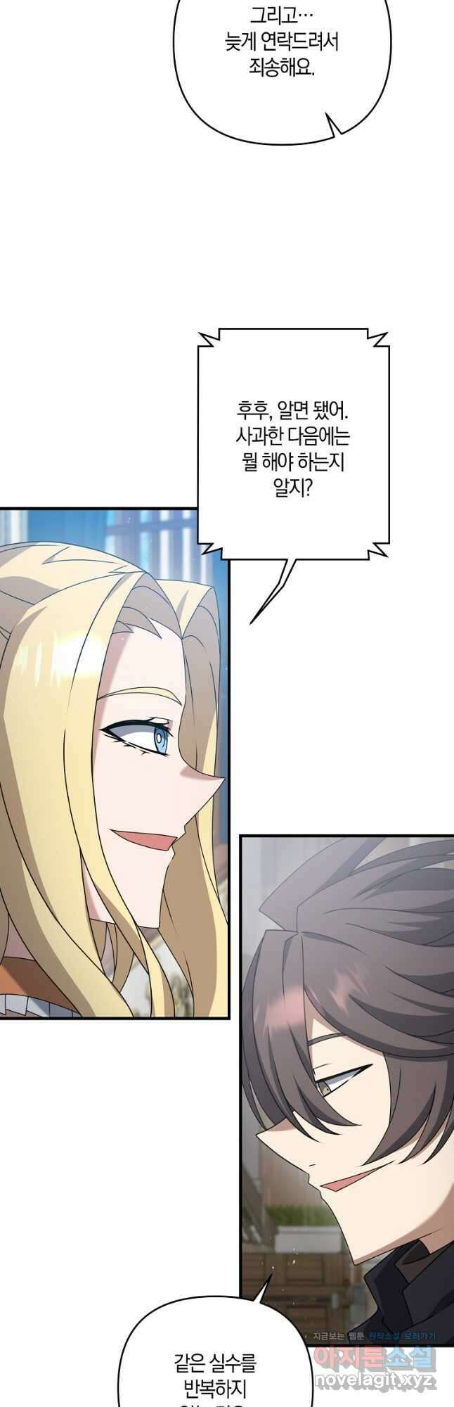 나태한 소드마스터 54화 9
