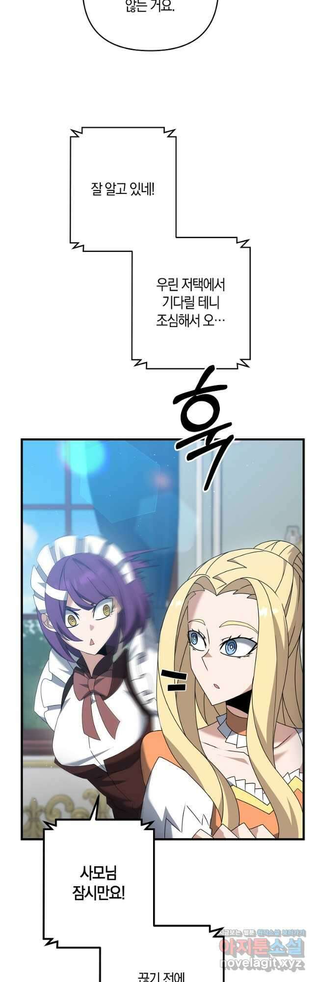 나태한 소드마스터 54화 10