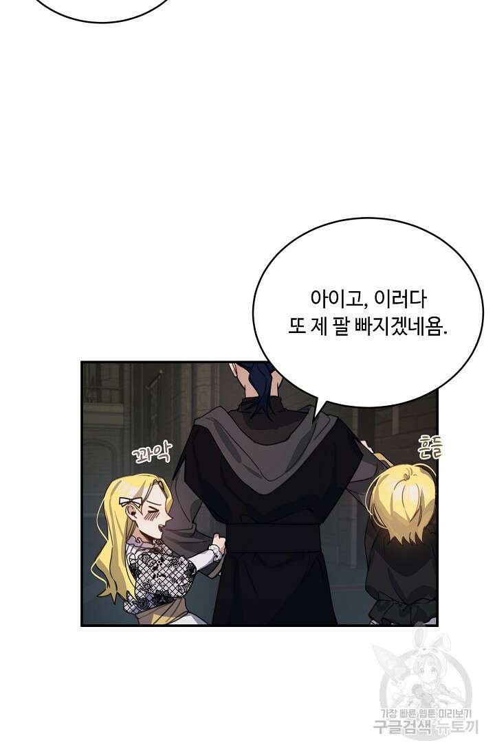 핸드메이드 외전 3화 (마침) 3