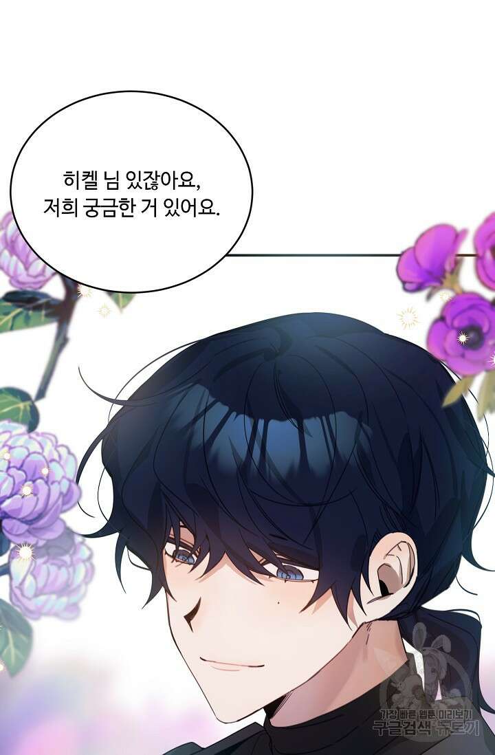 핸드메이드 외전 3화 (마침) 4