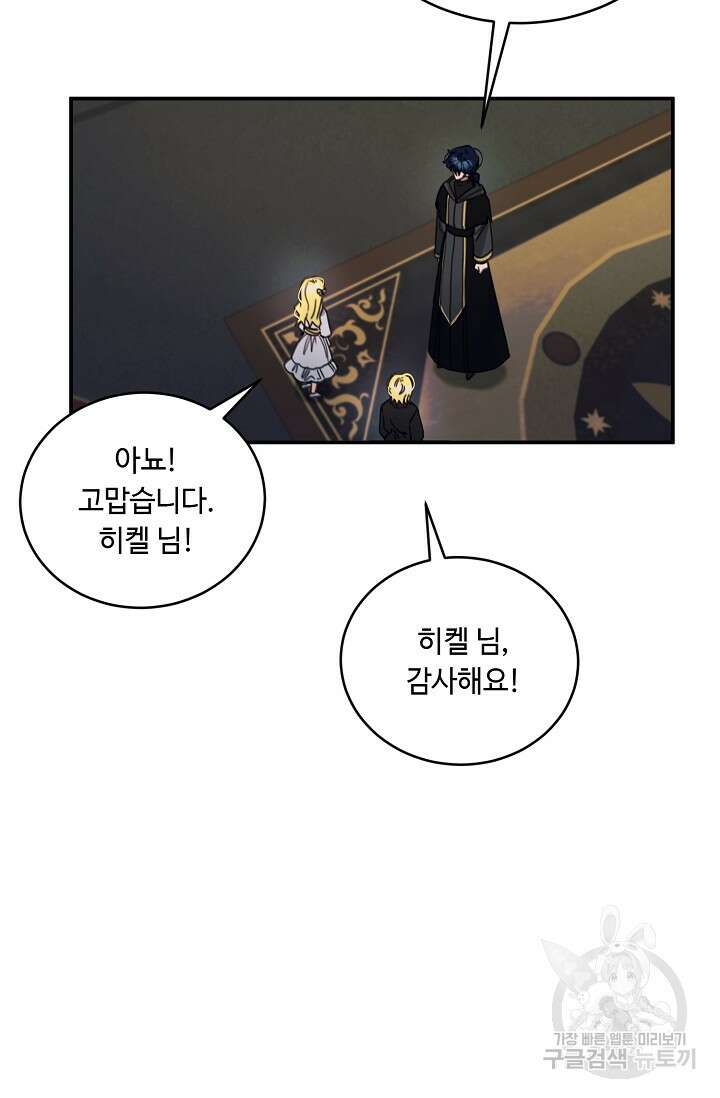핸드메이드 외전 3화 (마침) 8