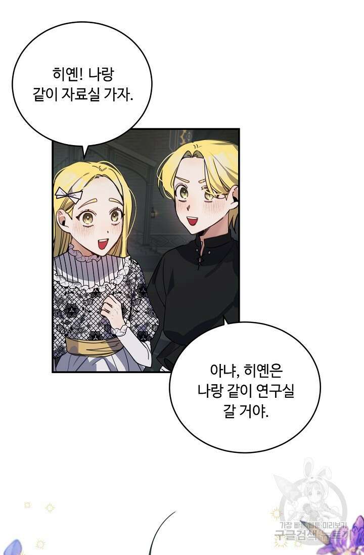 핸드메이드 외전 3화 (마침) 9