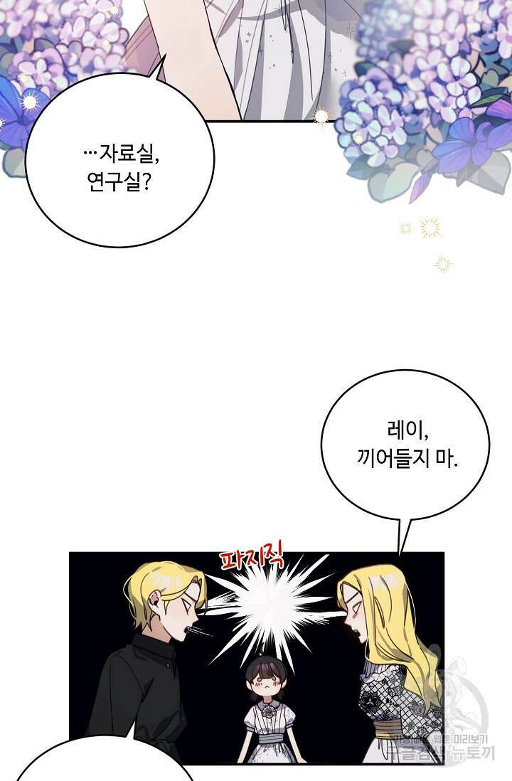 핸드메이드 외전 3화 (마침) 11