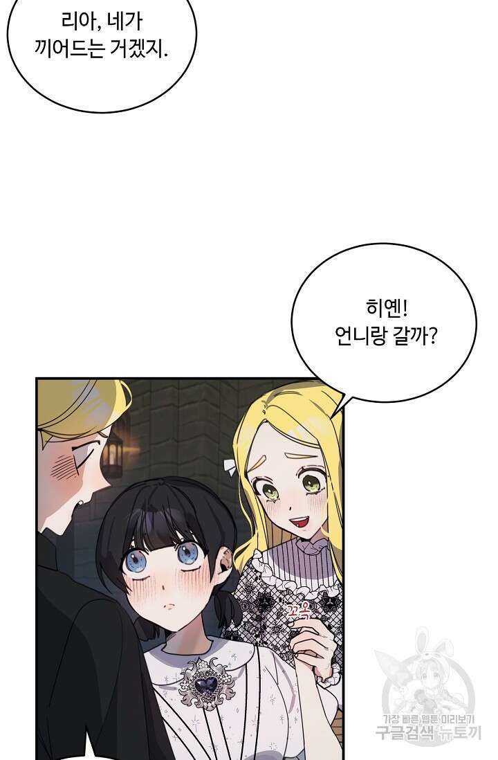 핸드메이드 외전 3화 (마침) 12