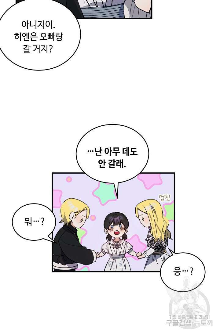 핸드메이드 외전 3화 (마침) 13