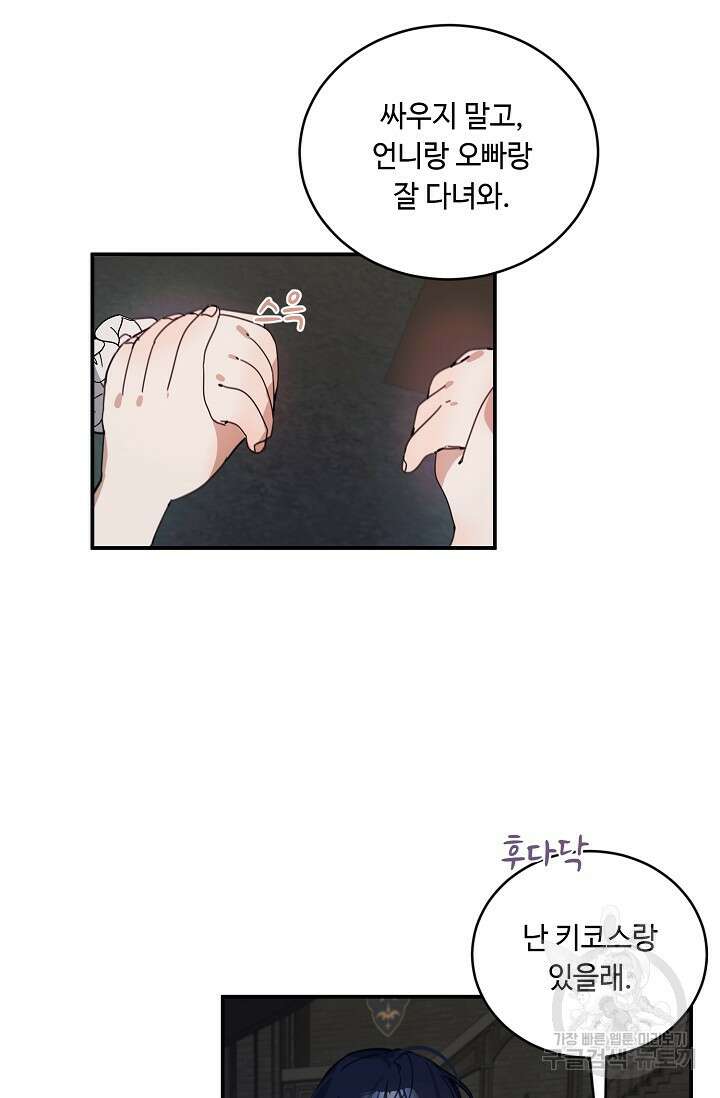 핸드메이드 외전 3화 (마침) 14