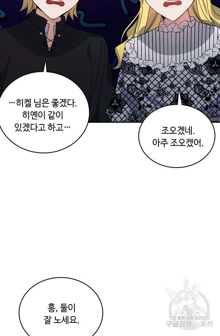 핸드메이드 외전 3화 (마침) 16