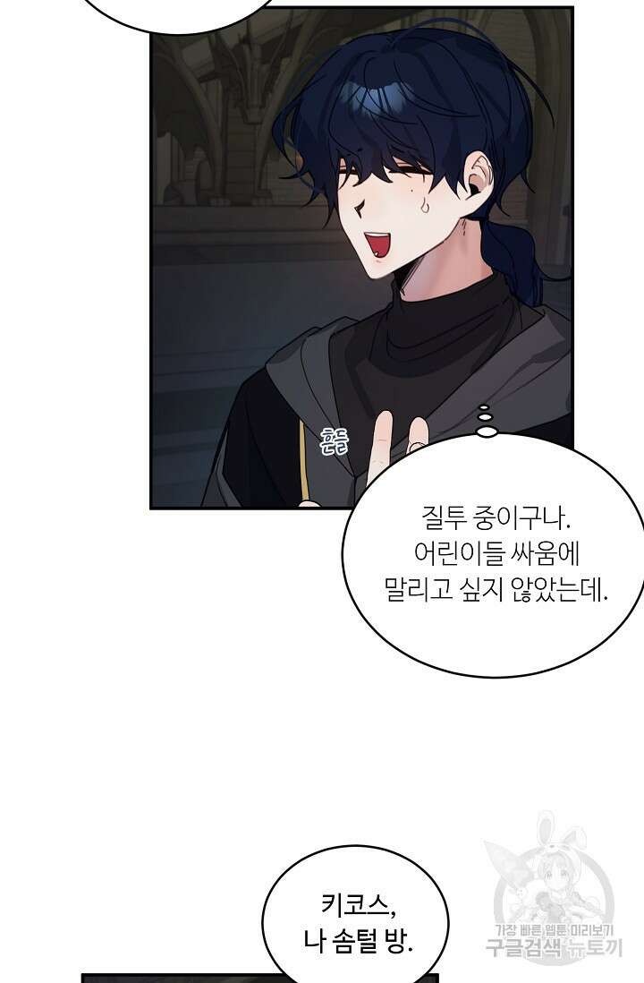 핸드메이드 외전 3화 (마침) 17