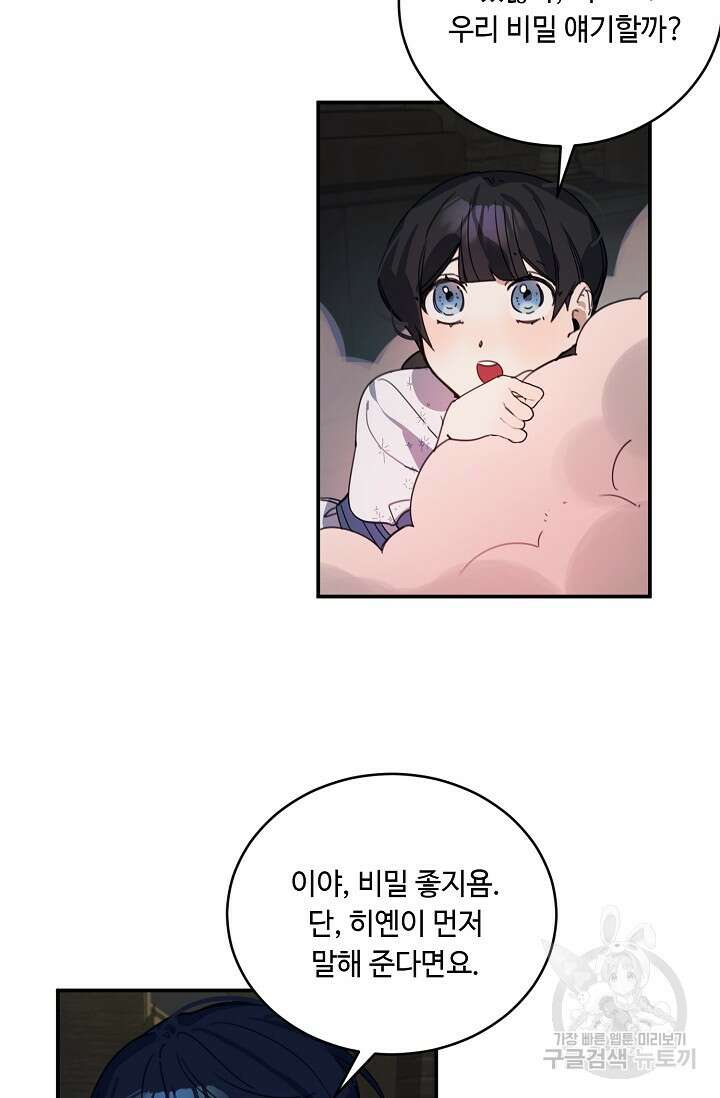 핸드메이드 외전 3화 (마침) 20