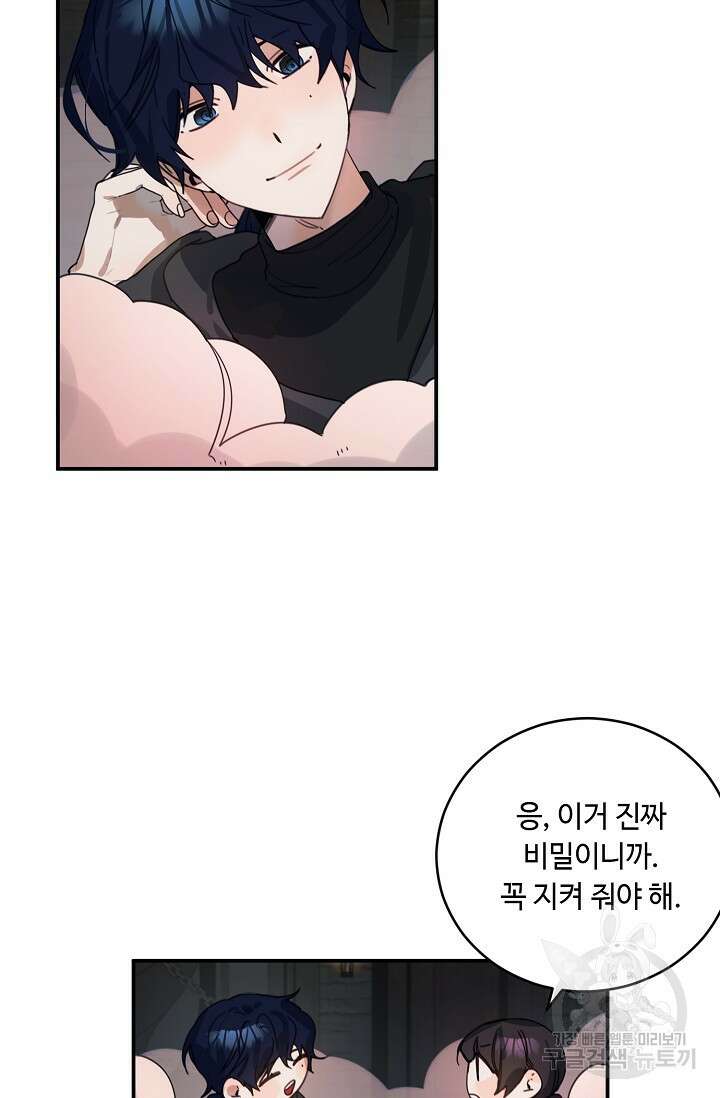 핸드메이드 외전 3화 (마침) 21