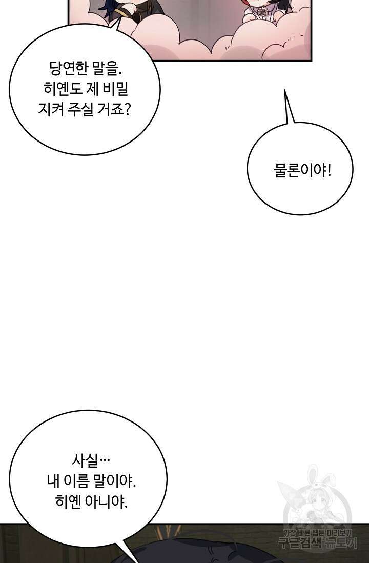 핸드메이드 외전 3화 (마침) 22