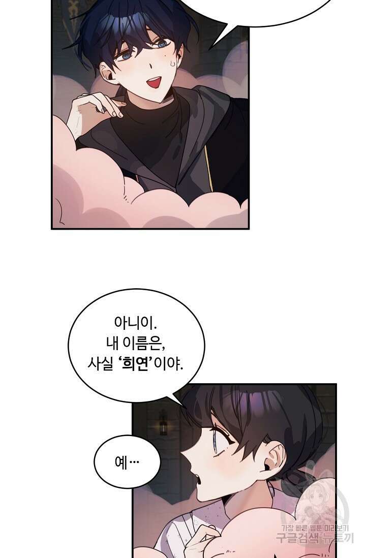 핸드메이드 외전 3화 (마침) 24