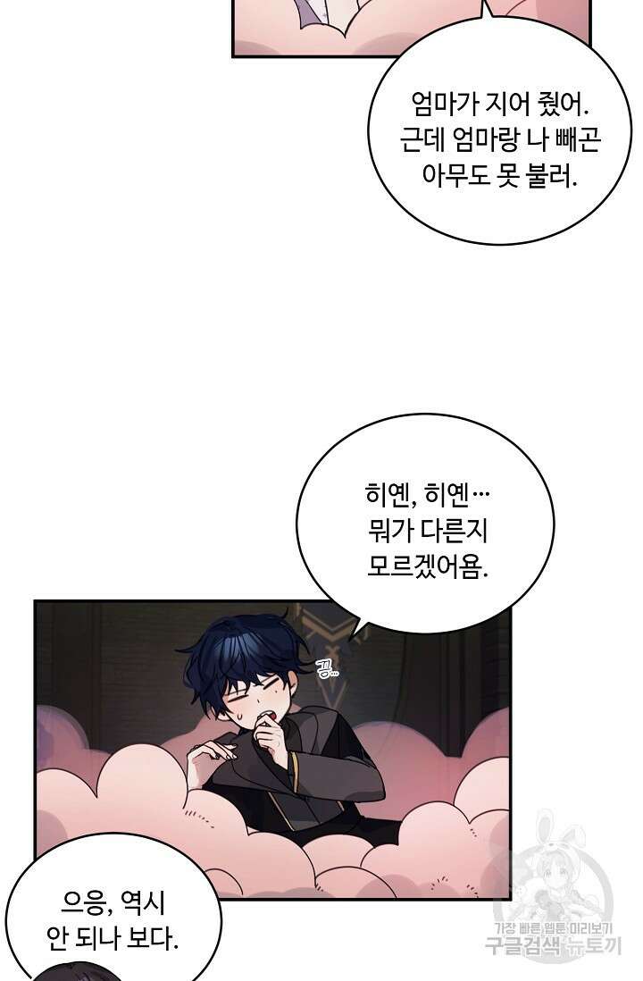 핸드메이드 외전 3화 (마침) 25