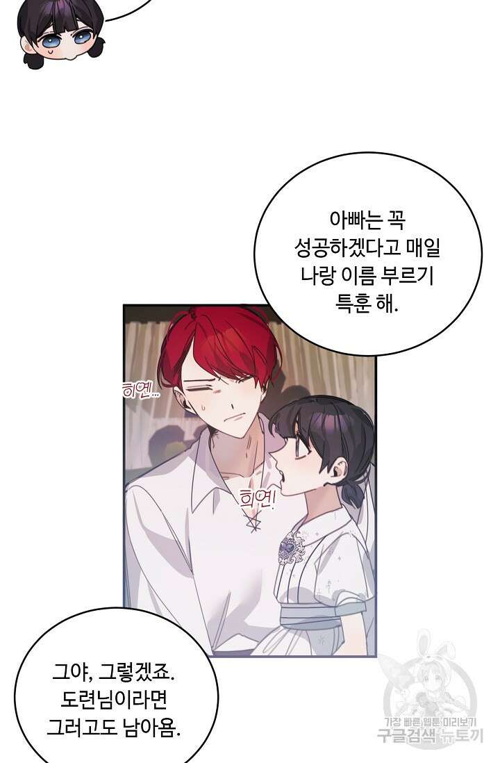 핸드메이드 외전 3화 (마침) 26