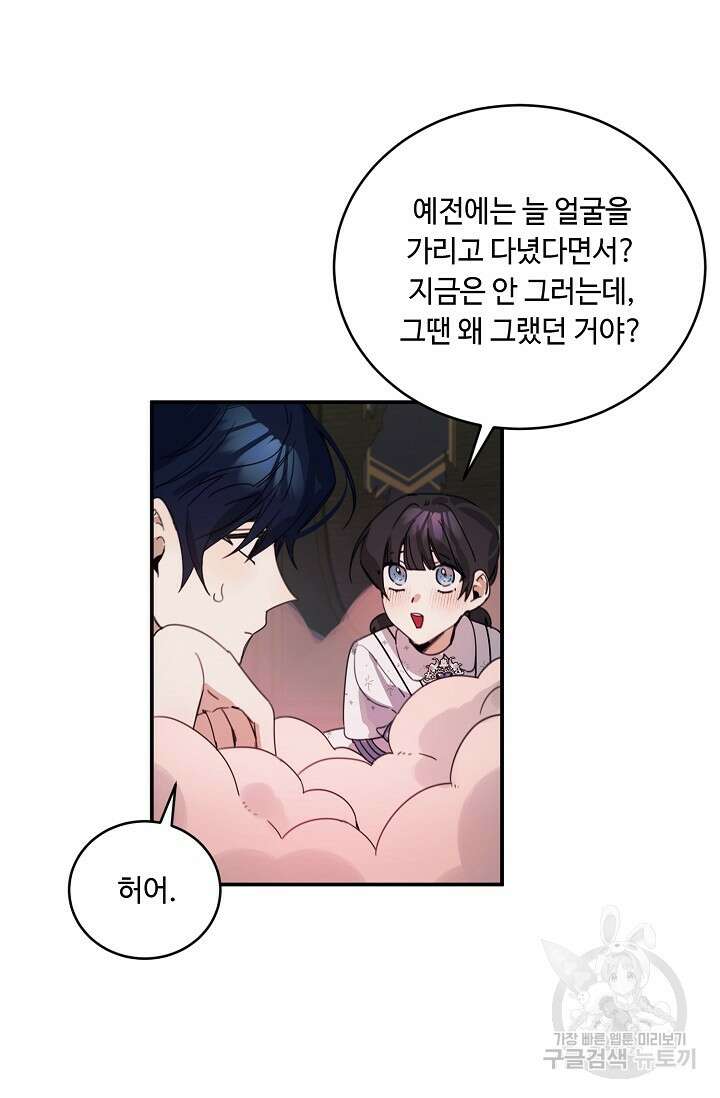 핸드메이드 외전 3화 (마침) 29