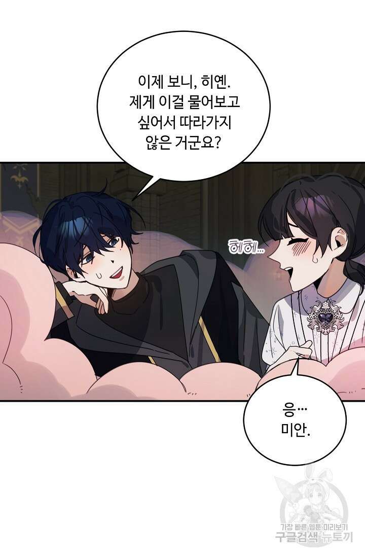 핸드메이드 외전 3화 (마침) 30