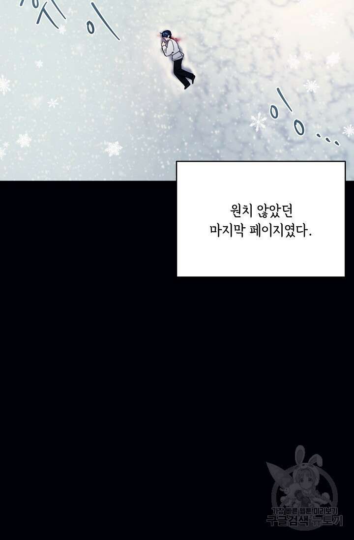 핸드메이드 외전 3화 (마침) 36