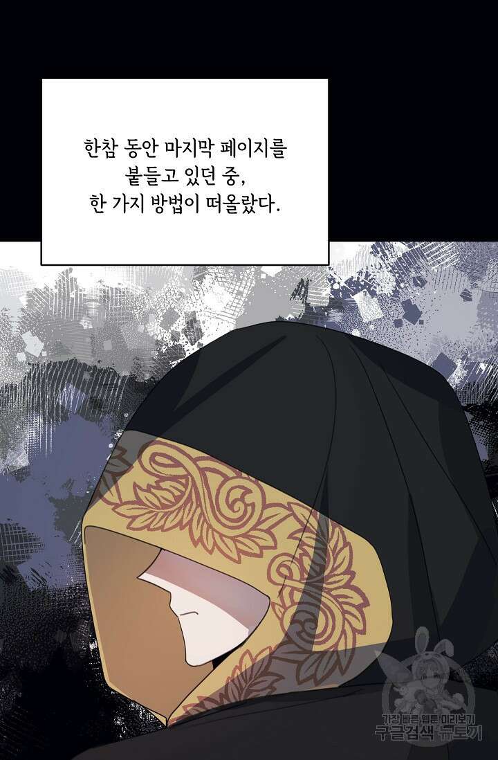 핸드메이드 외전 3화 (마침) 37
