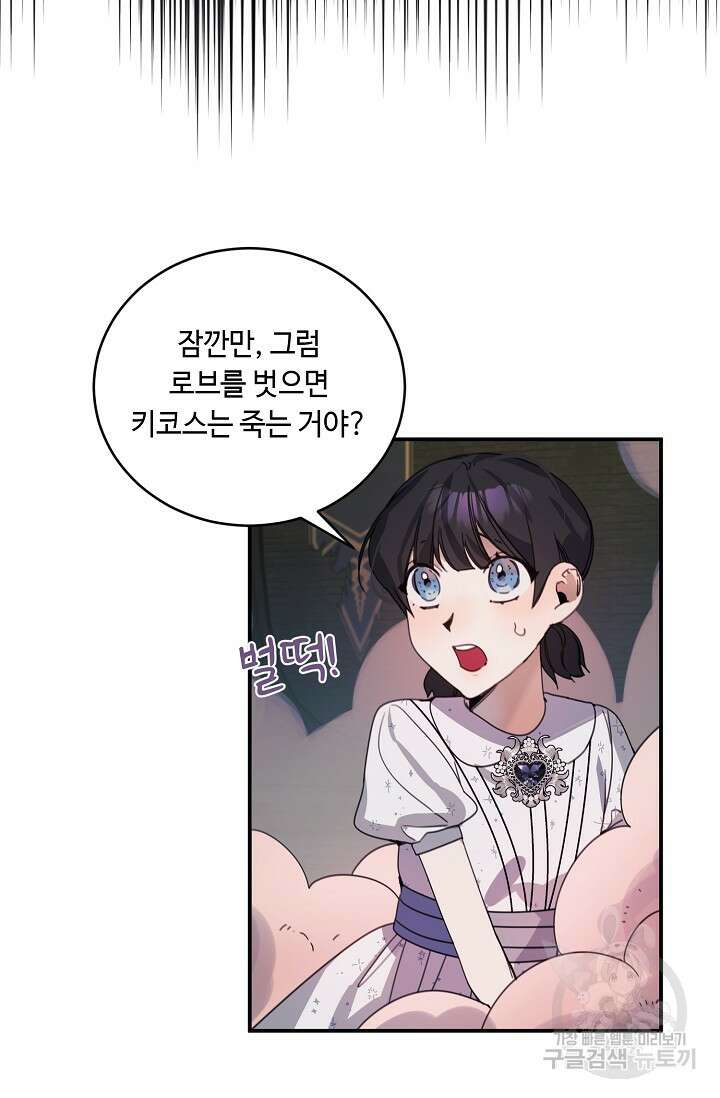 핸드메이드 외전 3화 (마침) 40