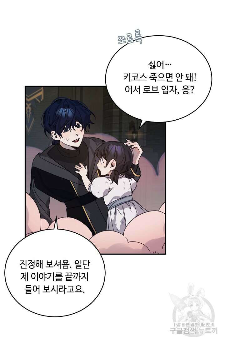 핸드메이드 외전 3화 (마침) 41