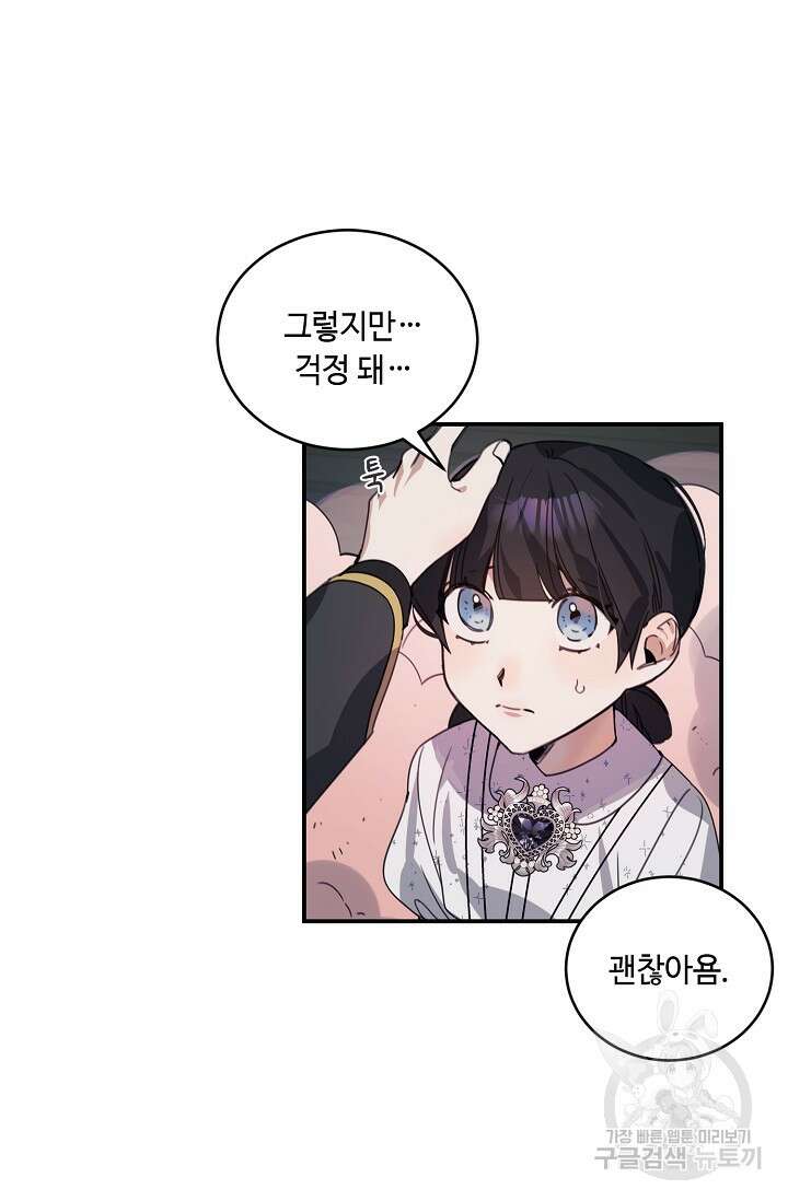 핸드메이드 외전 3화 (마침) 42