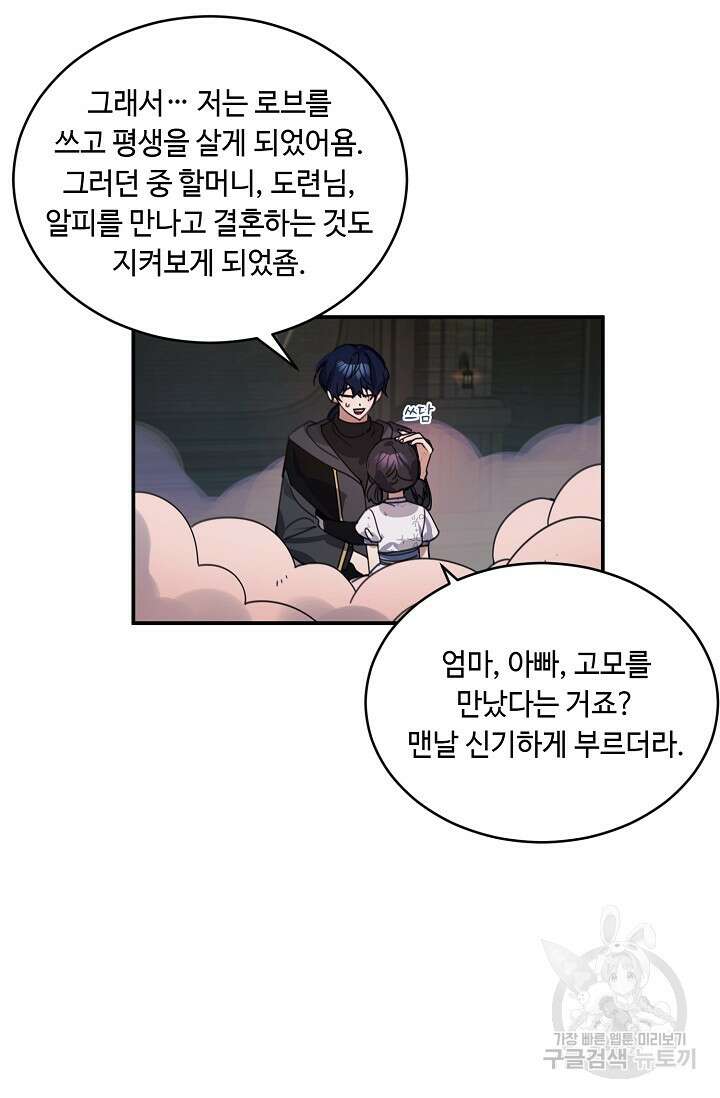 핸드메이드 외전 3화 (마침) 43
