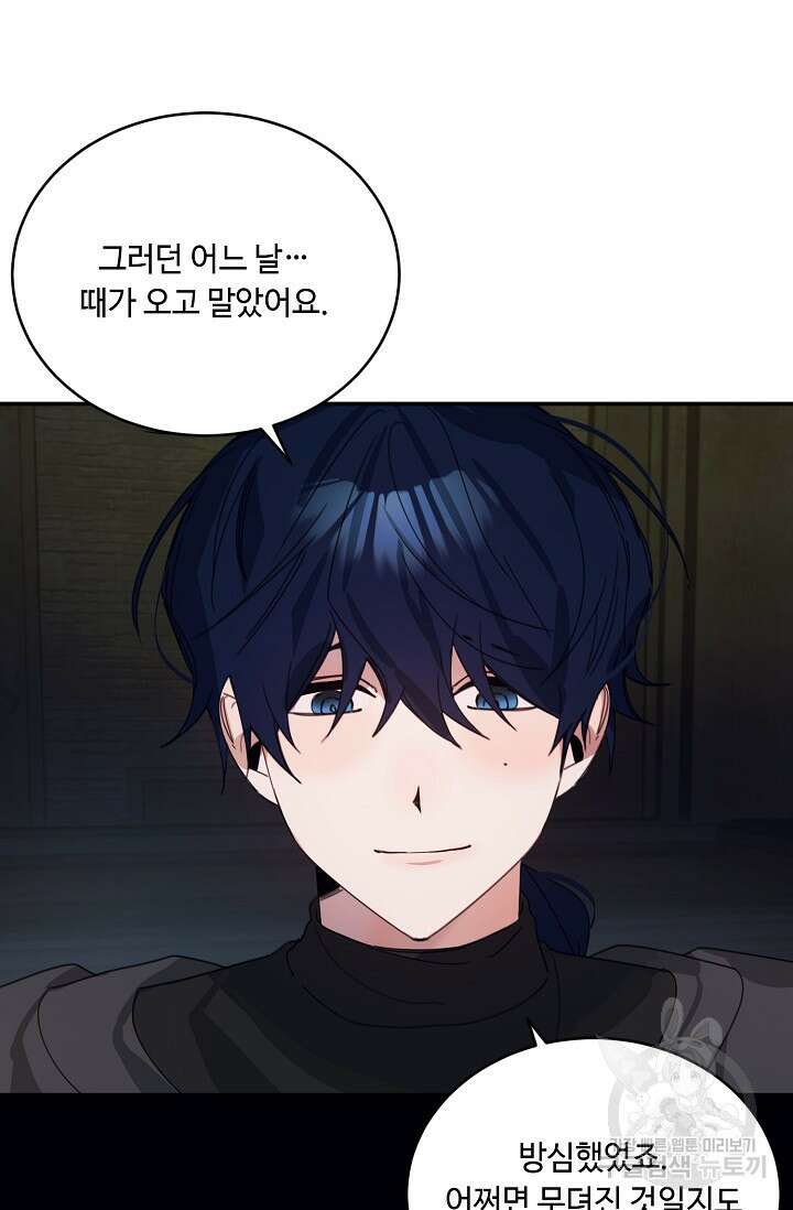 핸드메이드 외전 3화 (마침) 44