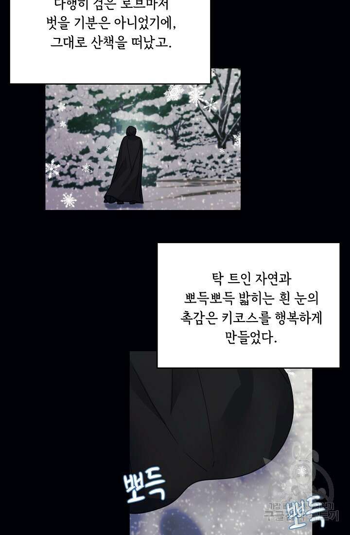 핸드메이드 외전 3화 (마침) 47