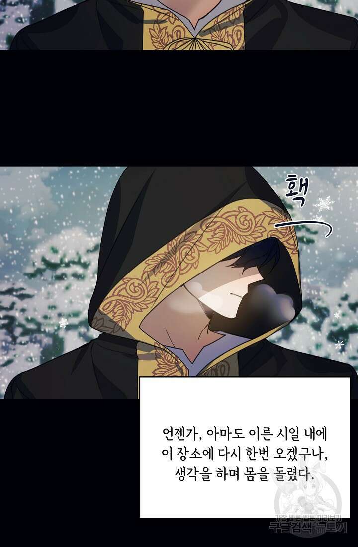 핸드메이드 외전 3화 (마침) 49