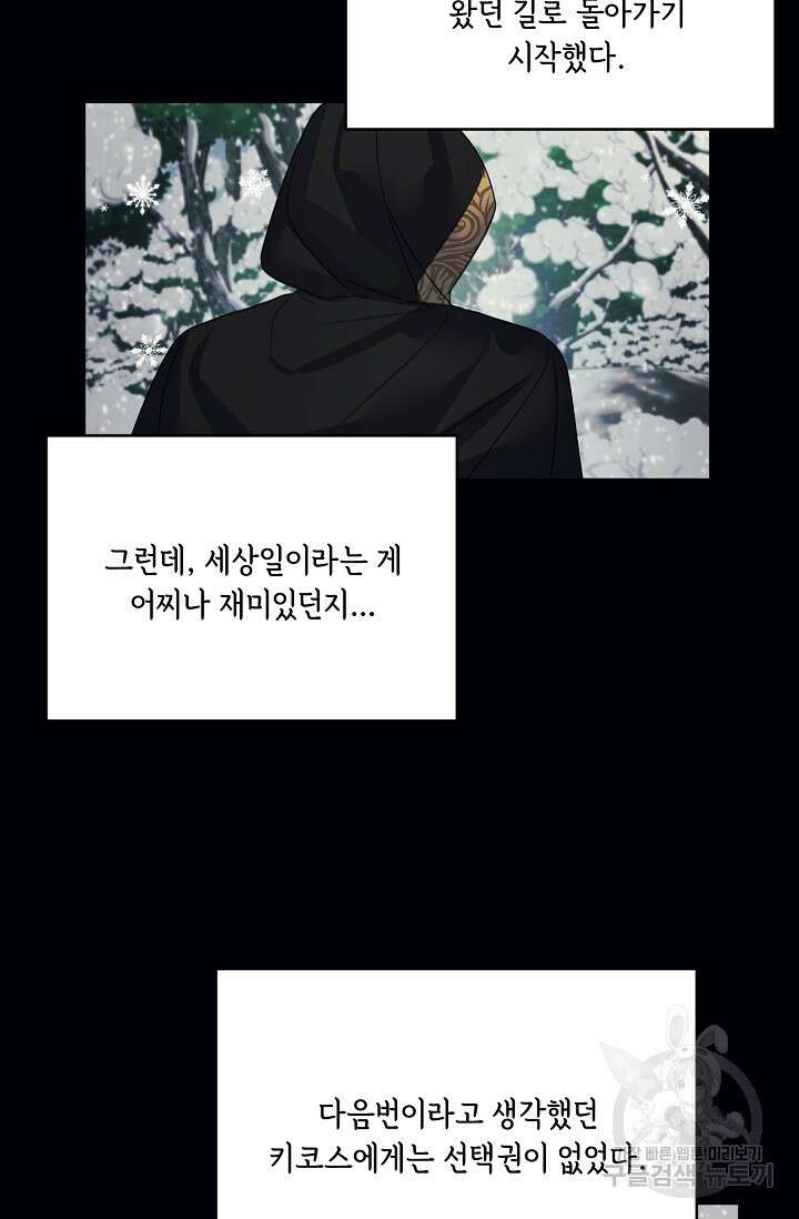 핸드메이드 외전 3화 (마침) 52