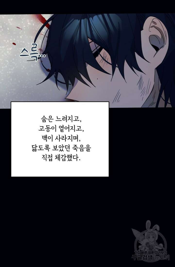 핸드메이드 외전 3화 (마침) 58
