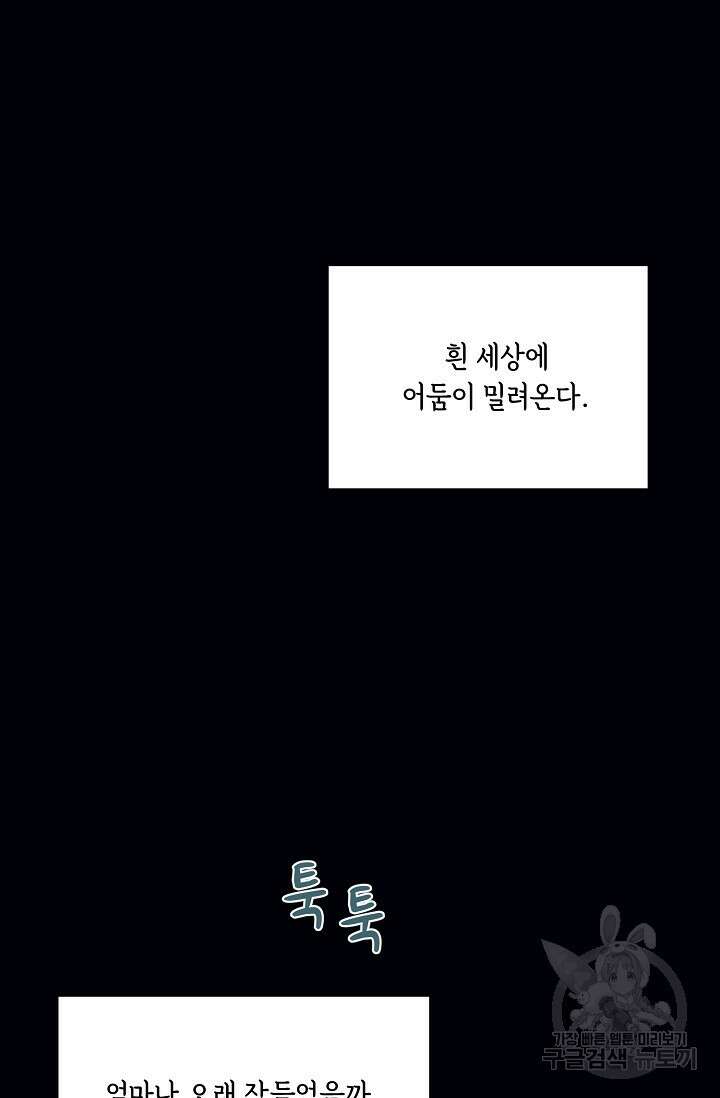 핸드메이드 외전 3화 (마침) 59