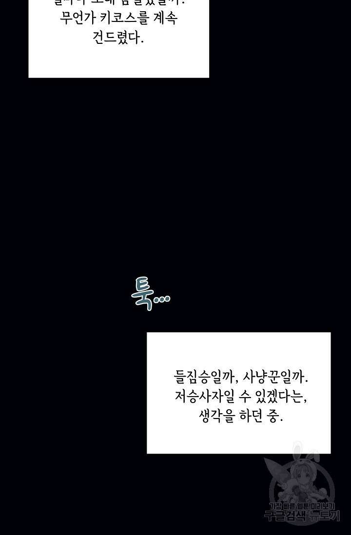 핸드메이드 외전 3화 (마침) 60