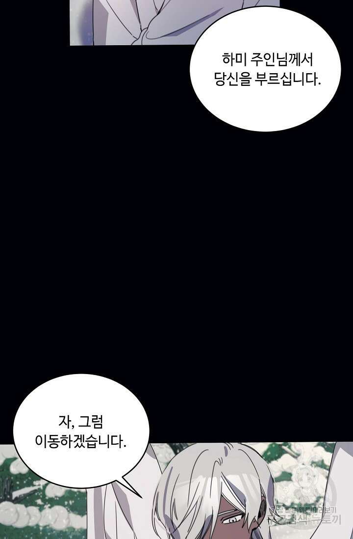 핸드메이드 외전 3화 (마침) 64