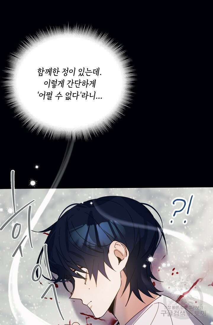 핸드메이드 외전 3화 (마침) 68