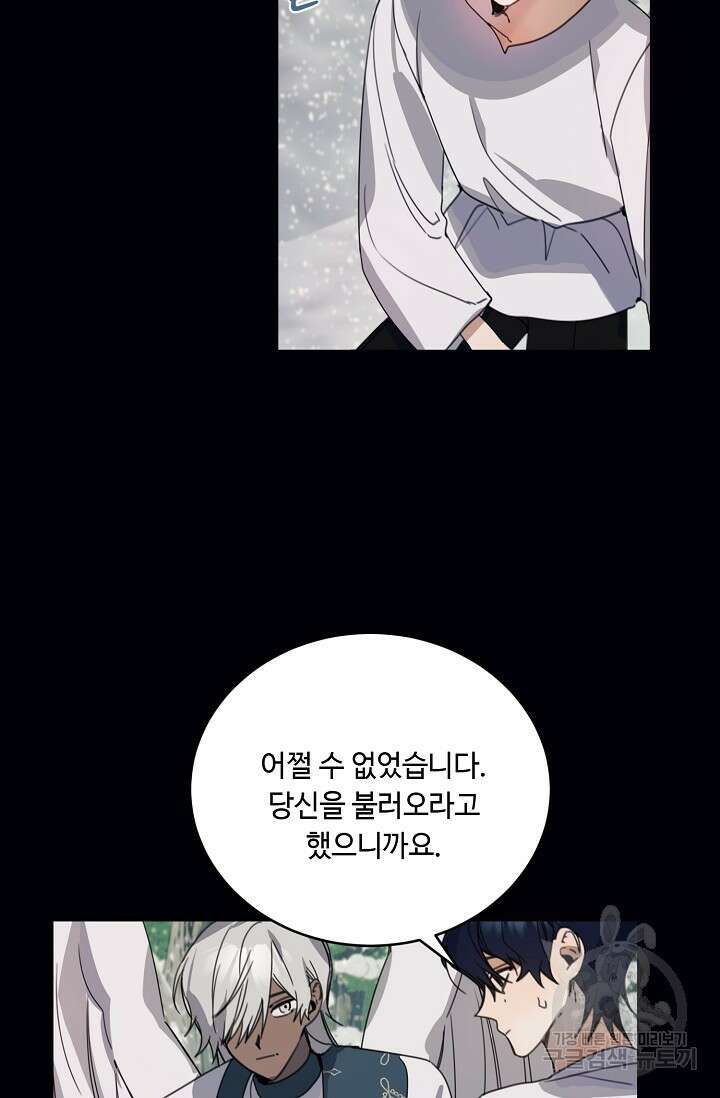 핸드메이드 외전 3화 (마침) 70