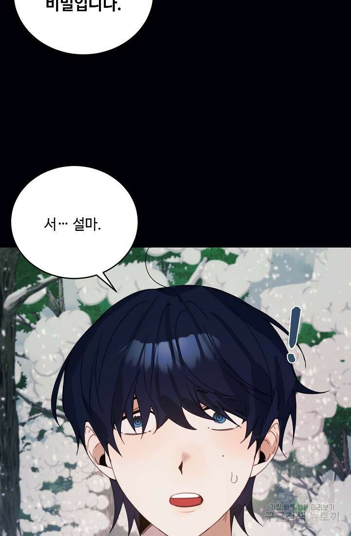 핸드메이드 외전 3화 (마침) 72