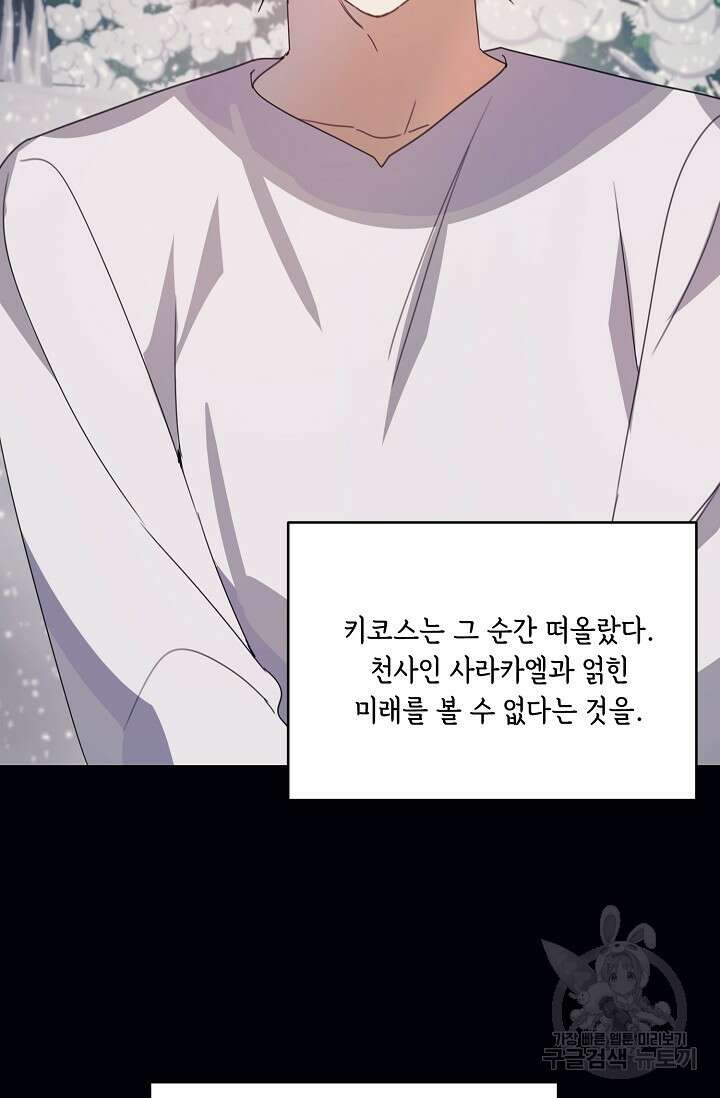 핸드메이드 외전 3화 (마침) 73