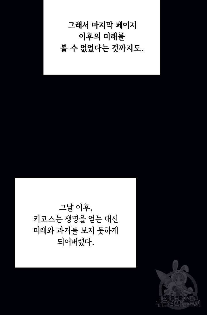 핸드메이드 외전 3화 (마침) 74