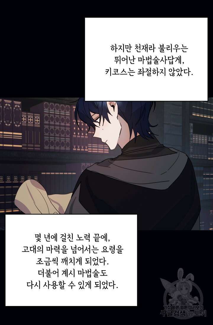 핸드메이드 외전 3화 (마침) 75